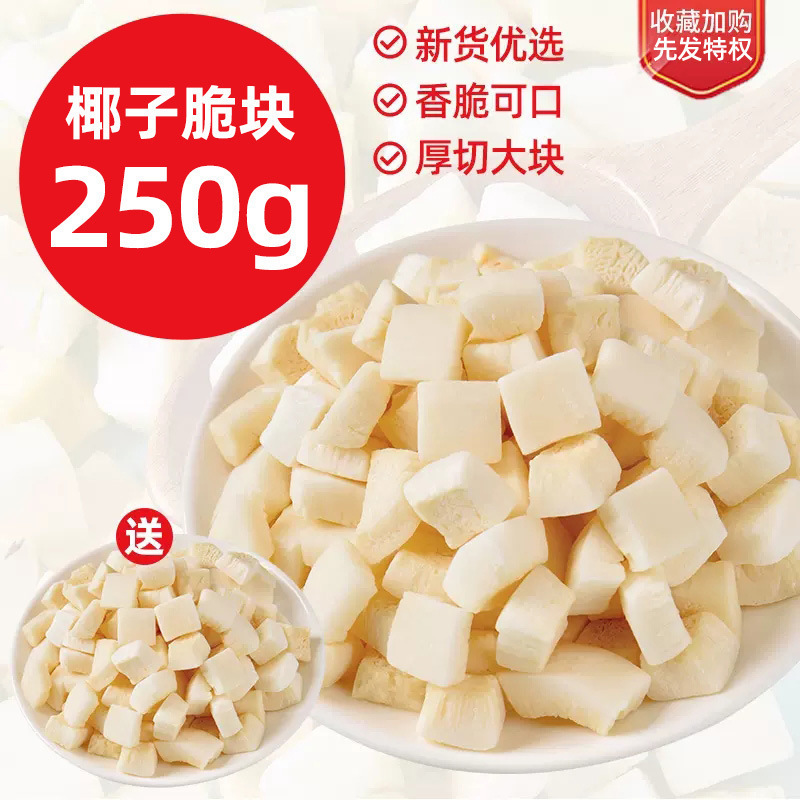 椰子脆片500g椰子脆块椰子片椰子角肉海南产休闲食品小零食|undefined