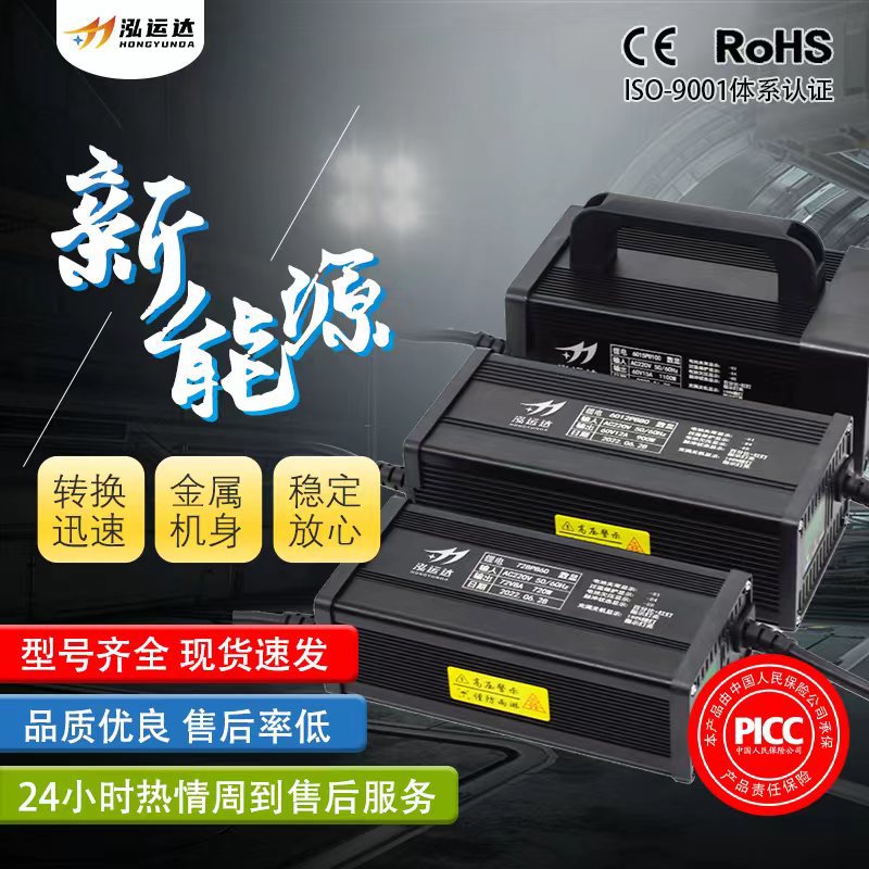 充电器大功率铝壳快充充电机12V20A24V30A48V60V72V电动车锂电池