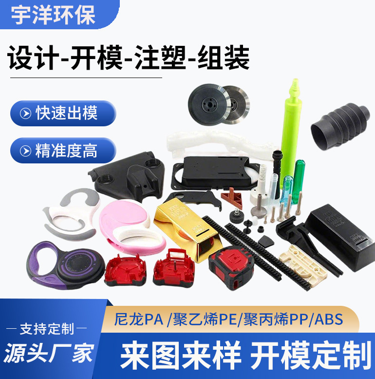 Injection Molded Parts, Mold Opening, Injection Molding of Abs Parts, Industrial Plastic Products, Nylon Shaped Parts, Injection Processing Parts Injection Molded Parts, Mold Opening, Injection Molding of Abs Parts, Industrial Plastic Products, Nylon Shaped Parts, Injection Processing Parts