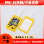 定制制作姓名硅胶登机牌