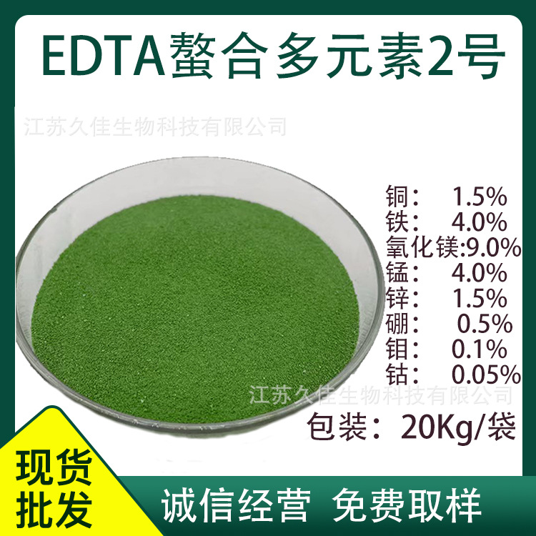 EDTA螯合多元素2 EDTA八元素多元素螯合盐微量元素混合元素全水溶