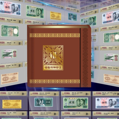 Advanced Banknote Collection Book монеты книги монеты Wealth Rmb второй набор третий сет Четвертый набор Специальный сдвиг