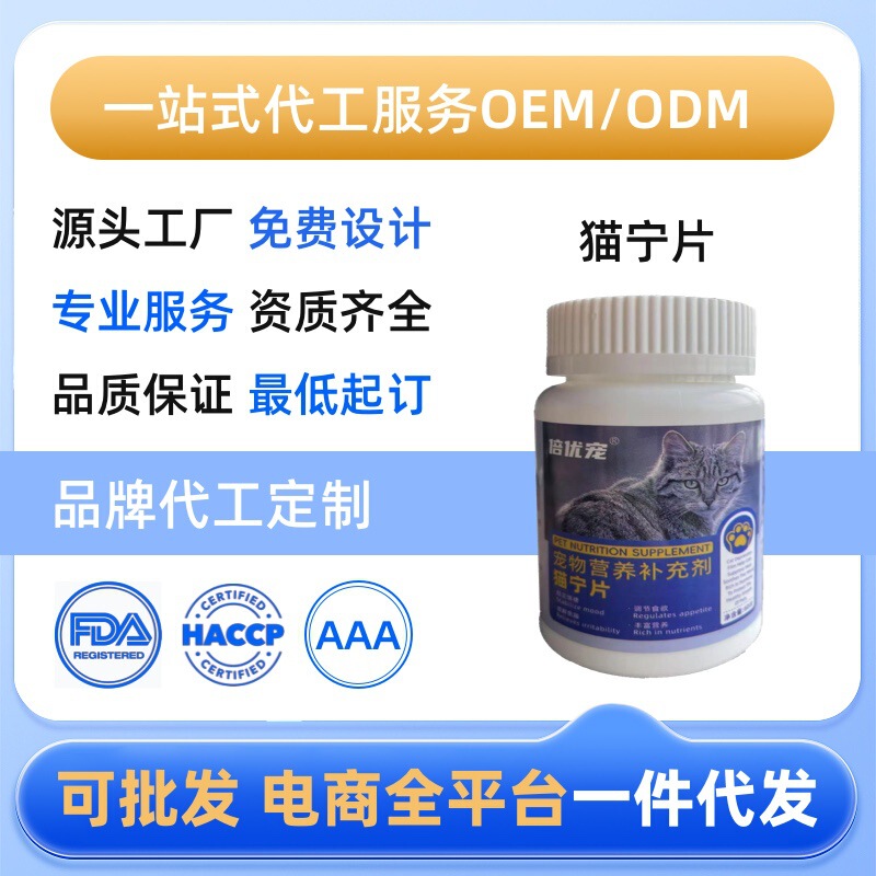 Cat Calming Tablets for Male and Female Cats in Heat, No Need for Sterilization, Soothing Tablets for Spring Breeding Season, Dropshipping from Source Factory