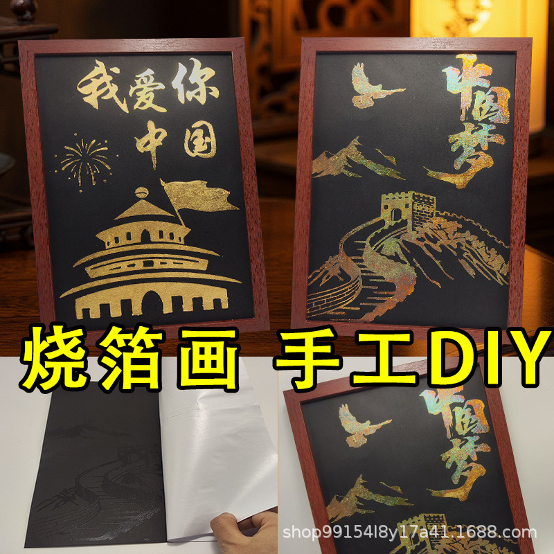 diy金箔画社区沙龙团建活动材料包拓印手工烧箔画社区学校批发