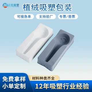 定制植绒吸塑包装盒PS黑色塑料盒PVC植布压纹PET泡壳内托吸塑盒
