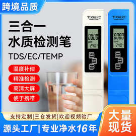 三合一tds水质检测笔爆款现货ec水质测试笔工厂批发多功能tds笔