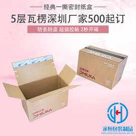5层特硬瓦楞牛皮纸盒优质牛皮原色纸箱盲盒撕拉牛皮纸箱