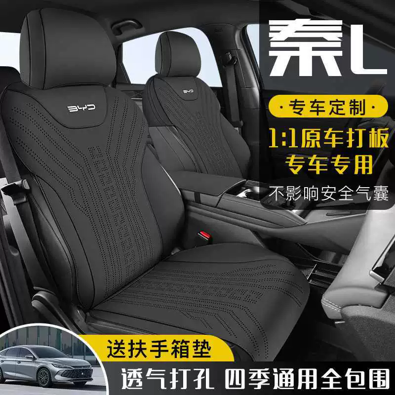 2025 BYD Qin L накладка на седушку чехол на сиденье частично комплект чехол на сиденье EV умное управление версия кожа специальная подушка сиденья для автомобиля