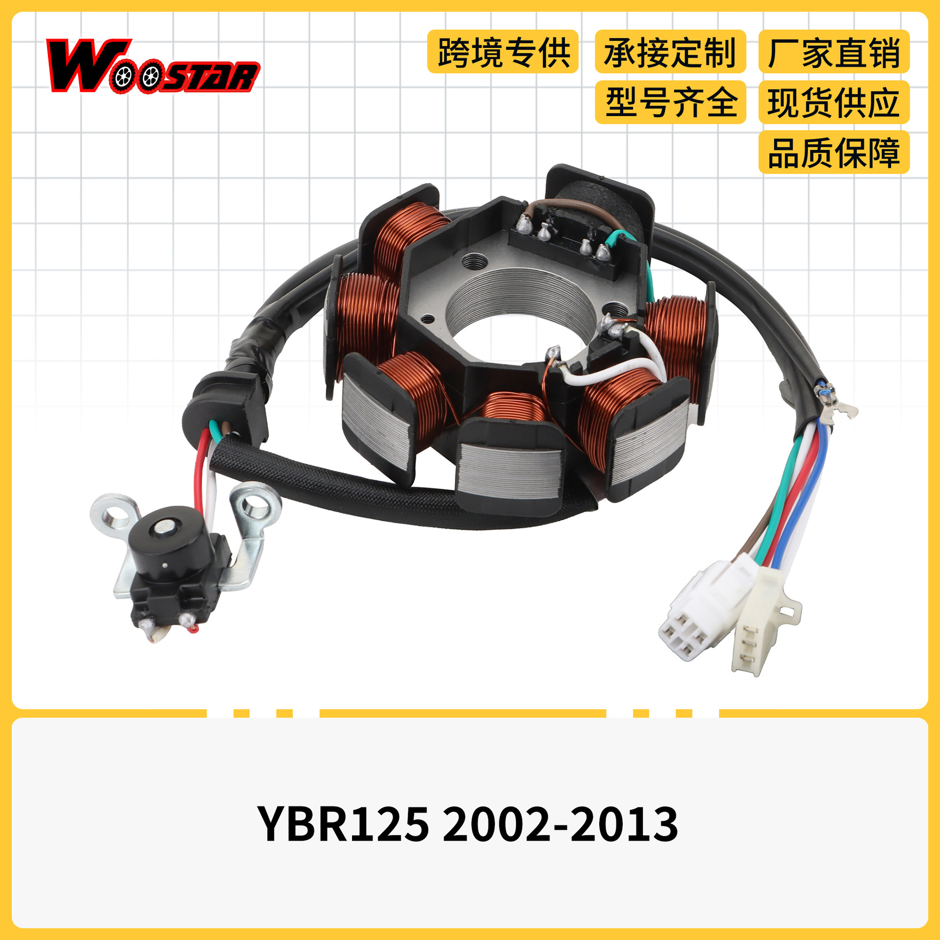 Искровой катушечный статор YBR125 2002-2013 черный AC модель