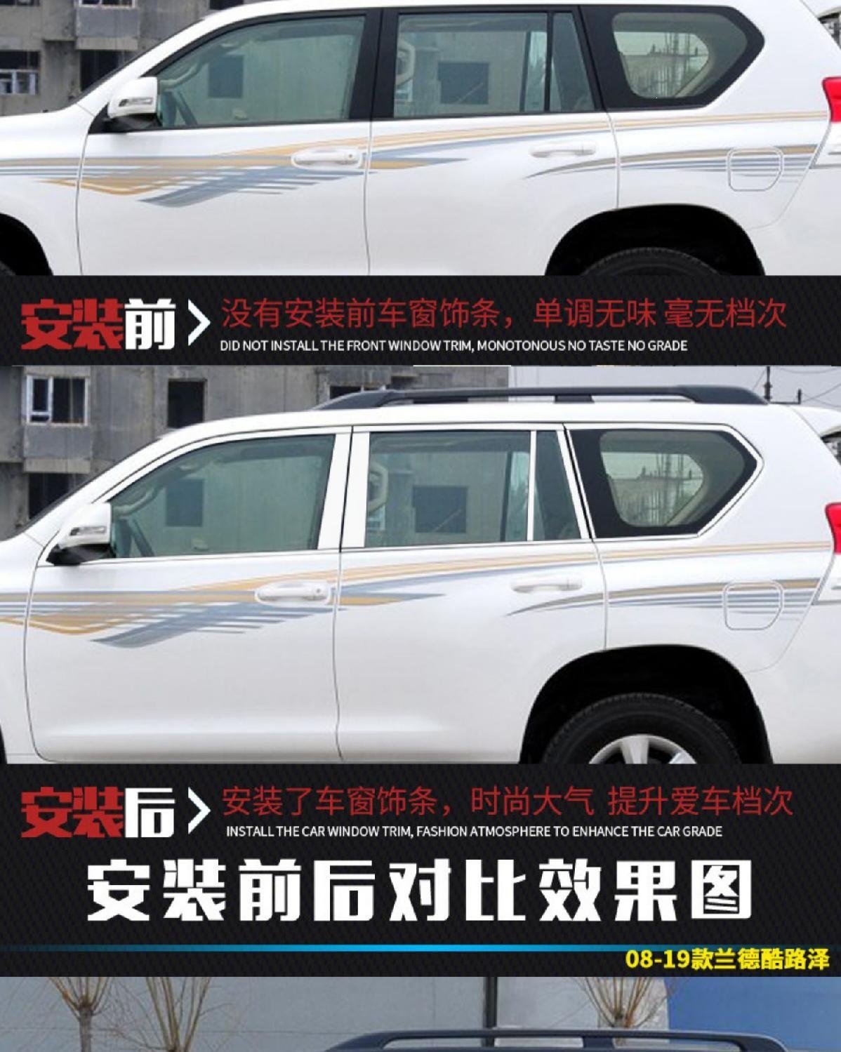03-19 Model Prado Window Trim Strips, Modified Decorative Strips for Toyota Prado Body, Default Feature
