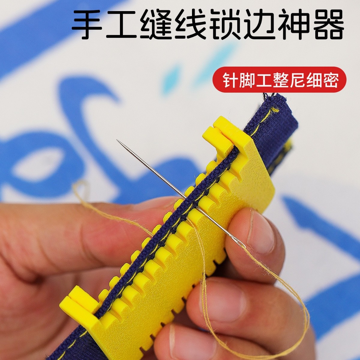 新款手工缝线锁边器  方便可调节合页缝纫尺缝1.5-4mm缝线锁边器