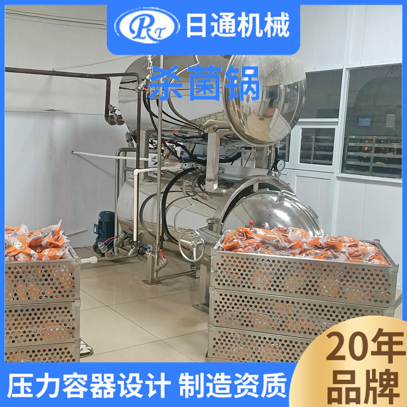 日通机械小型真空袋装食品全自动杀菌锅设备食品杀菌锅延长保质期