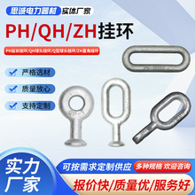QH挂环PH挂环ZH挂环电力金具厂家直供高强度挂环拉线