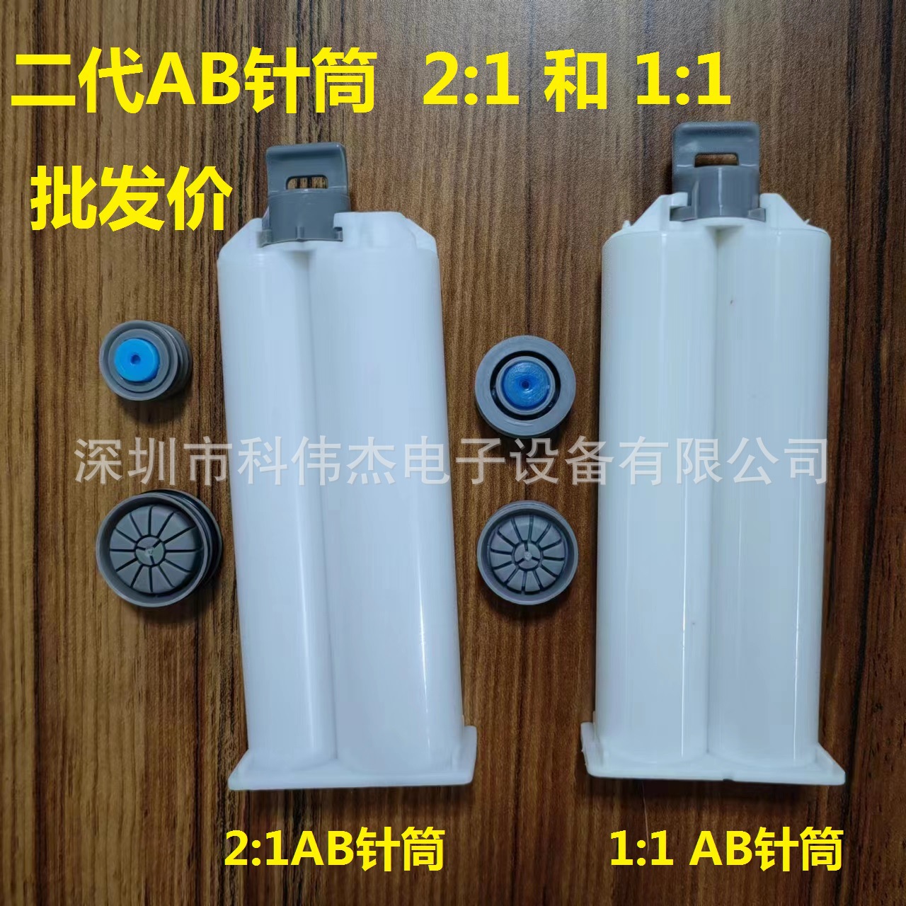 AB针筒双组份胶水针筒／50mlAB针筒/双液点胶针筒双管塑料桶 批发