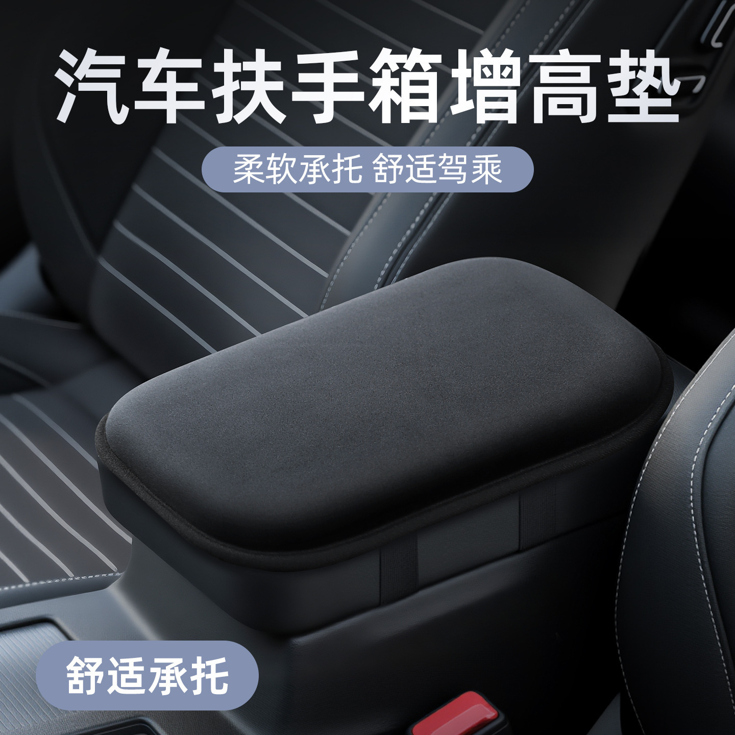 Cross-Border Manufacturer Car Armrest Box Heightening Pad, Plush Thickened Arm Pad, Car Interior Central Cushion