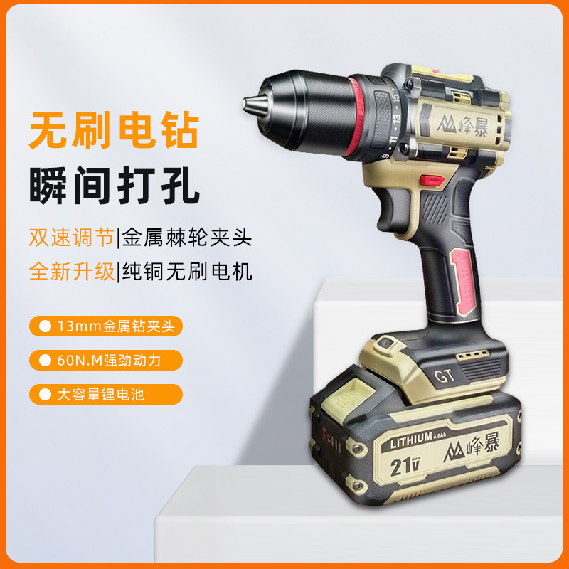 峰暴2113无刷锂电钻大功率冲击钻家用充电式电钻多功能电动螺丝刀