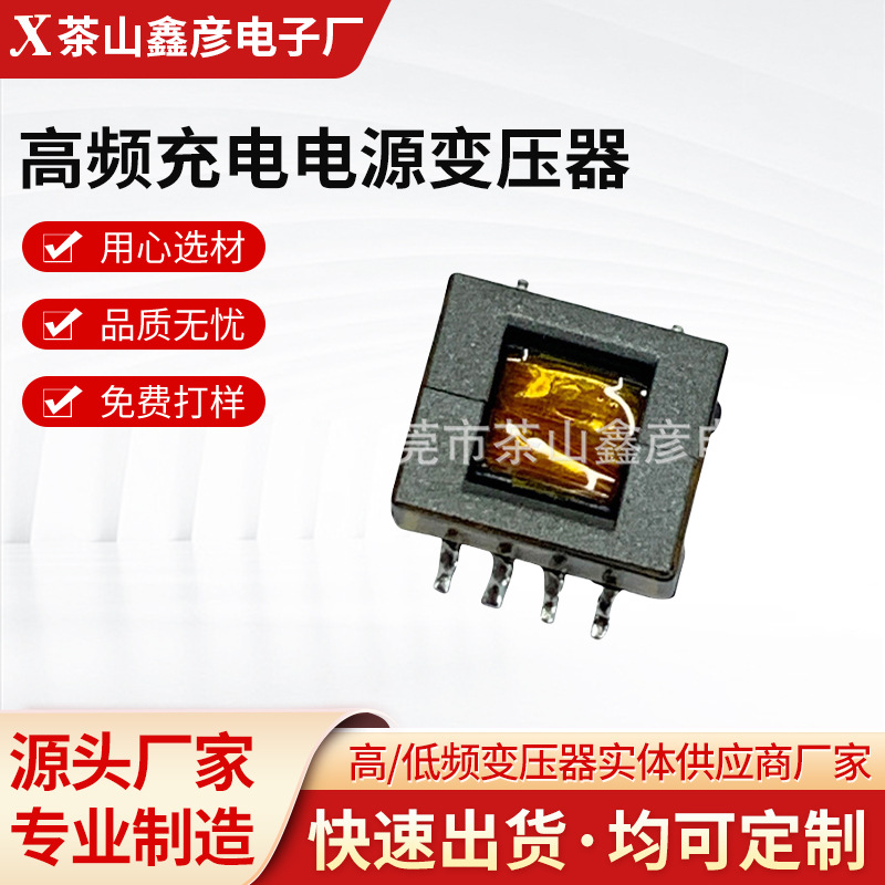 厂家供应EPC10高频帖片充电电源变压器，EPC10变压器可定 制