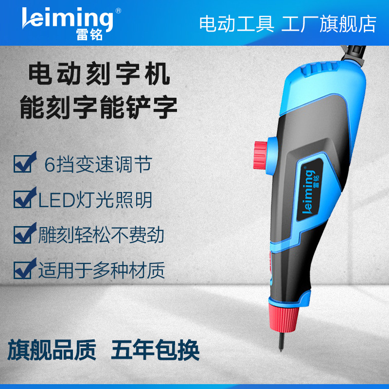 雷铭雕刻机小型电动刻字笔 雕刻笔 金属不锈钢刻字打标木工雕刻机