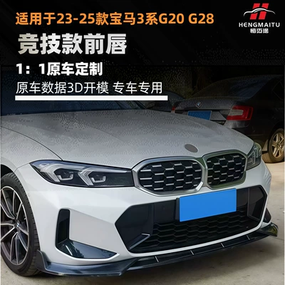 Suitable for 23-25 BMW 3 Big Surrounded