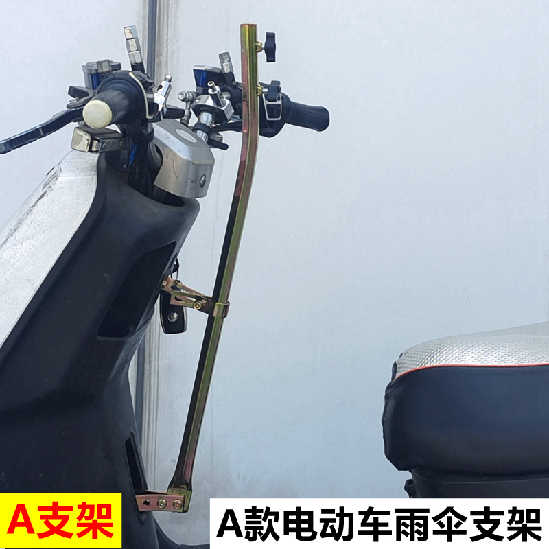 Motorcycle Umbrella Bracket Accessories Electric Tricycle Umbrella Mounting Bracket Umbrella Seat Rack Accessories Screws