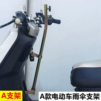 Motorcycle Umbrella Bracket Accessories Electric Tricycle Umbrella Mounting Bracket Umbrella Seat Rack Accessories Screws (Elektromobil üçün ön şüşə çətiri (günlük)) - type-a-electric-vehicle-umbrella-holder-default-item