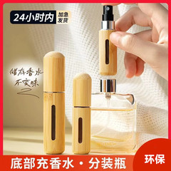 F050-ハイエンド 5ML 竹香水ボトル底充填ボトル旅行ポータブルサンプルスプレー空ボトル