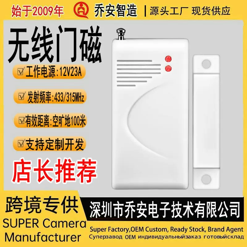 批发无线433门磁探测器 入侵探测门窗防盗报警器可配主机或监控用
