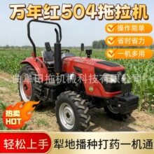 洛阳万年红504中型拖拉机 平地板操作抗腐蚀开沟旋耕一体拖拉机