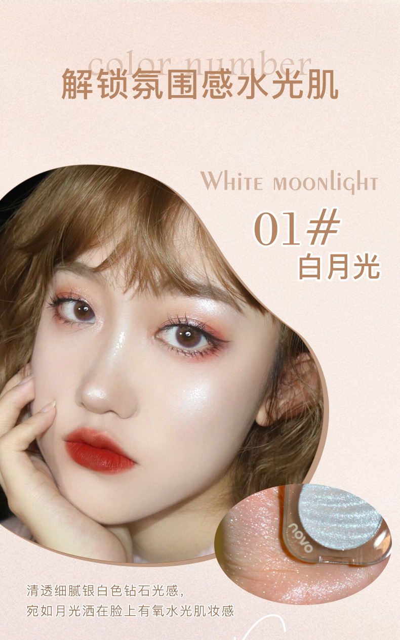 NOVO Phantom Light Three-dimensional Highlighter Powder Facial Brightening Glitter Powder Polarized Fine Glitter Chameleon Highlighter Contouring undefined