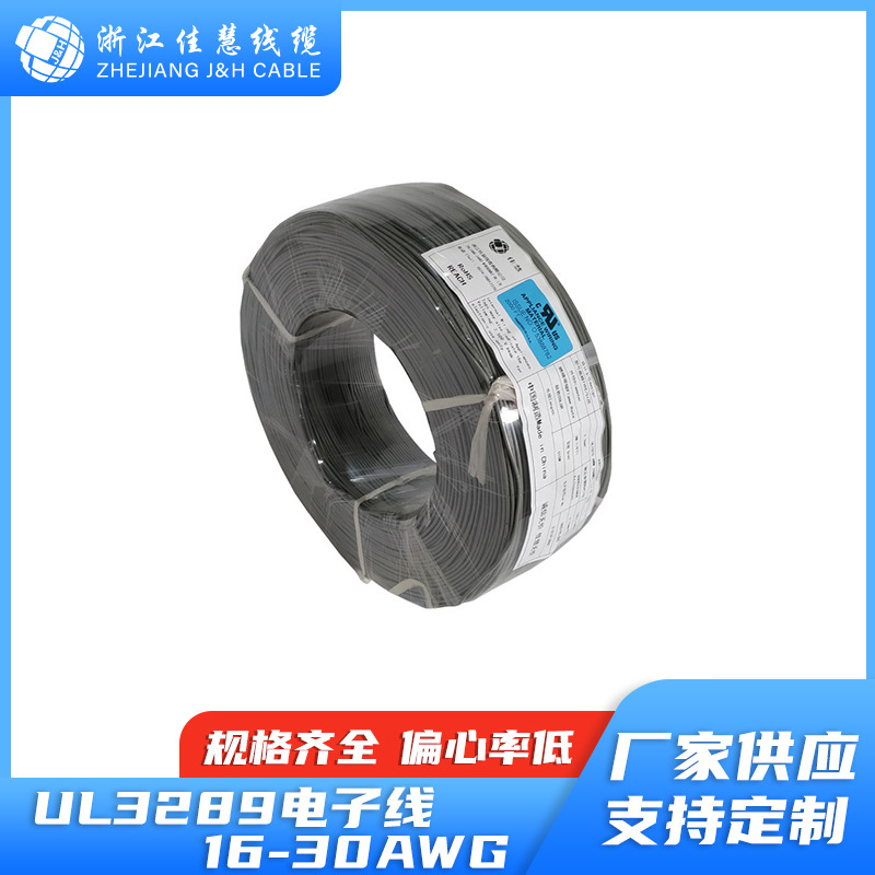 JH-UL3289  22AWG镀绞镀 pe绝缘 低烟无卤 辐照交联聚烯烃 美标线