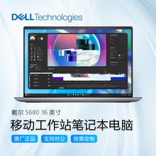 DELL戴尔5680 16英寸设计师图形建模移动工作站笔记本电脑