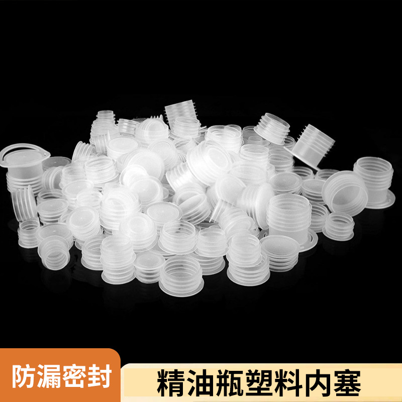 塑料瓶塞白酒内芯透明瓶塞pe香薰螺纹平顶密封塞拉环堵孔瓶塞