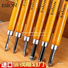 日本进口ESION雕刻刀木刻刀角刀圆刀斜刀平刀单支橡皮章刻刀金烨