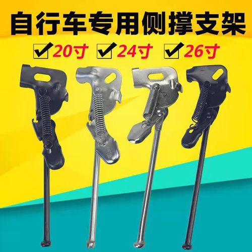 Bicycle support, offset, foot side bracket, thick round eye, 22-24-26 inch square and round mouth, single stand accessories