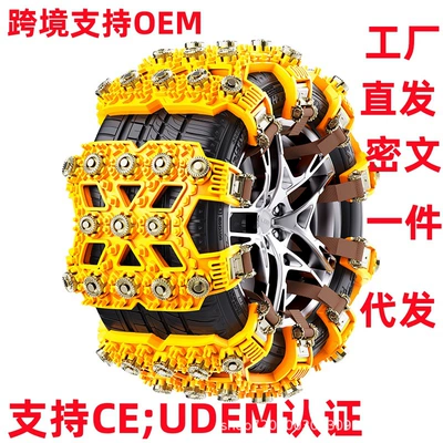 Tire snow chain — Universal anti-skid tire