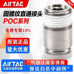 AIRTAC���¿͚�ӈA�ݼyֱͨ���ٽ��^POC4-M5 6-01 8-02 12-04-03