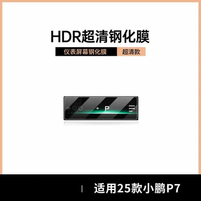 tempered film, car navigation screen protector, Car interior film - suitable-for-25-models-of-xpeng-p7-instrument-panel-hd-tempered-film