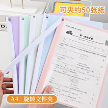 莫兰迪试卷夹a4旋转拉杆文件夹抽杆夹活页夹透明插页装订成册批发