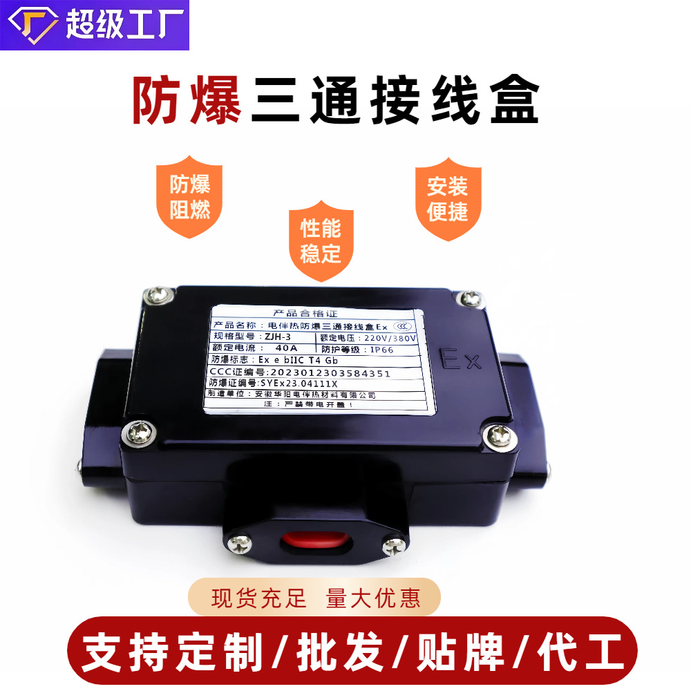 电伴热带防爆专用电源接线盒ZJH-3 220/380V电伴热三通T型接线盒