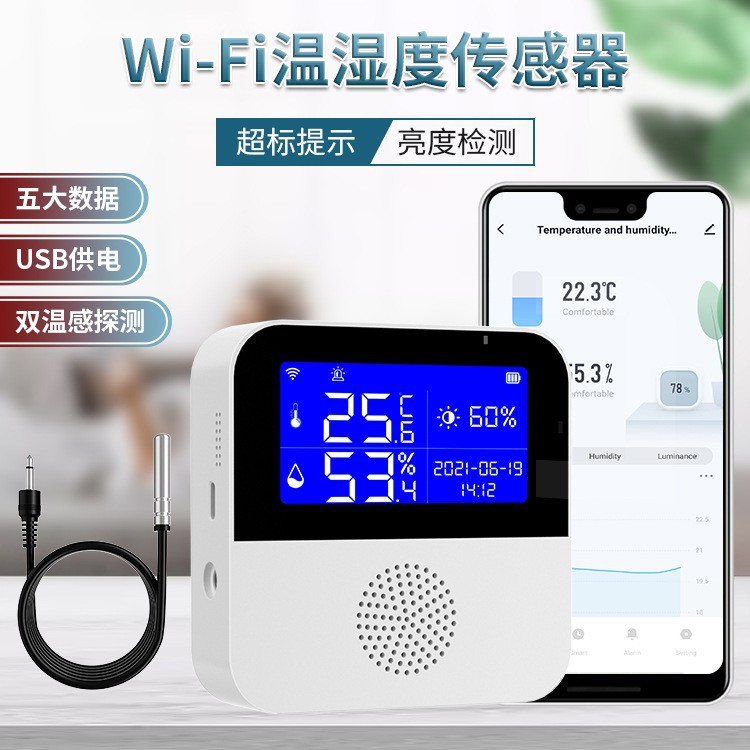 涂鸦wifi温湿度传感器tuya温湿度探测器智能温度湿度报警器家用