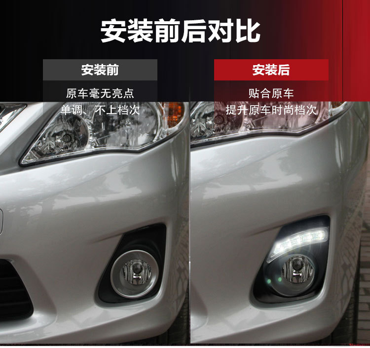 Suitable for 11-13 Toyota Corolla modified daytime running lights dedicated LED daytime running lights flow turn signal