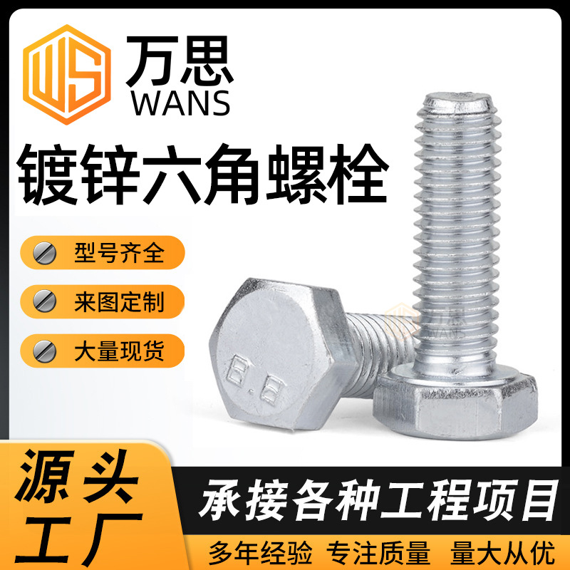 热镀锌螺栓 M8 M10 M12 光伏电力专用螺栓 热镀锌外六角头螺栓