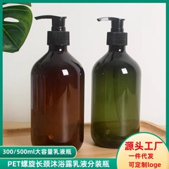 300ml 500ml丸い肩の長い首と螺旋ポンプの入浴露瓶の乳液はシャンプーを洗って瓶の大容量を分けます。