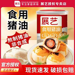 展示芸食用豚油428g卵黄ショートニング菓子ショートニング油板油練麺練飯蘇式月餅焙煎原料