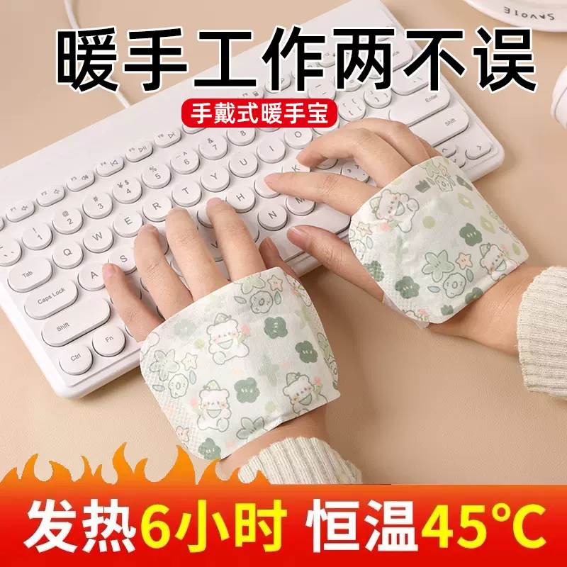 暖手贴可爱穿戴式暖手宝学生办公暖手神器自发热保暖贴暖宝宝暖足