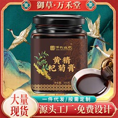 黄精膏杞菊膏300g膏滋卸売り久煮黄精膏方メーカー代発滋補膏滋黄精膏