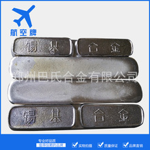 航空牌锡合金压铸 饰品用锡基巴氏合金型号