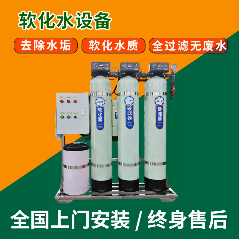 加热设备去除水垢软化水质离子交换机锅炉用水软化水设备工业水