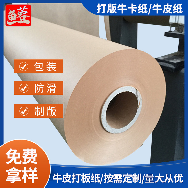 棕色牛皮纸CAD打印切割牛皮纸125克牛皮纸服装打版绘图物料包装纸