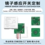 定制触摸智能感应模块